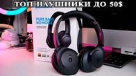 Anker Soundcore Q20i Золотой стандарт бюджетных полноформатных наушников