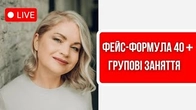 Омолодження обличчя: як отримати найкращий результат| Фейсбілдинг | JBFACESCHOOL