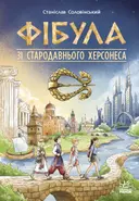 Переглянути уривок