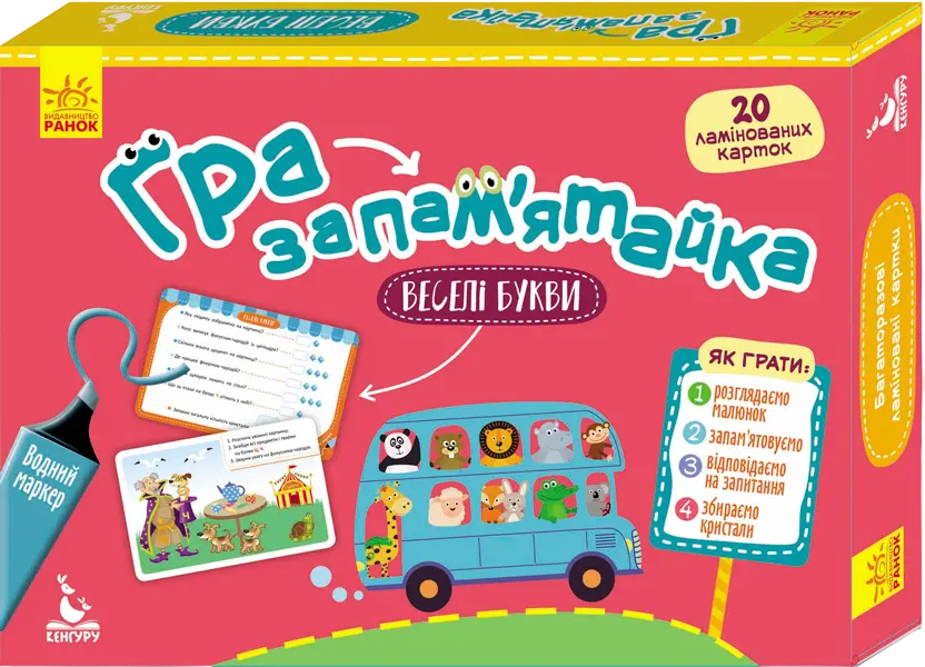 Гра-запам’ятайка. Веселі букви