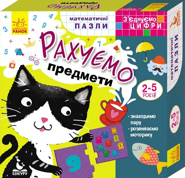 З'єднуємо цифри. Рахуємо предмети
