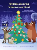 Переглянути уривок