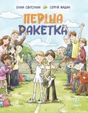 Переглянути уривок