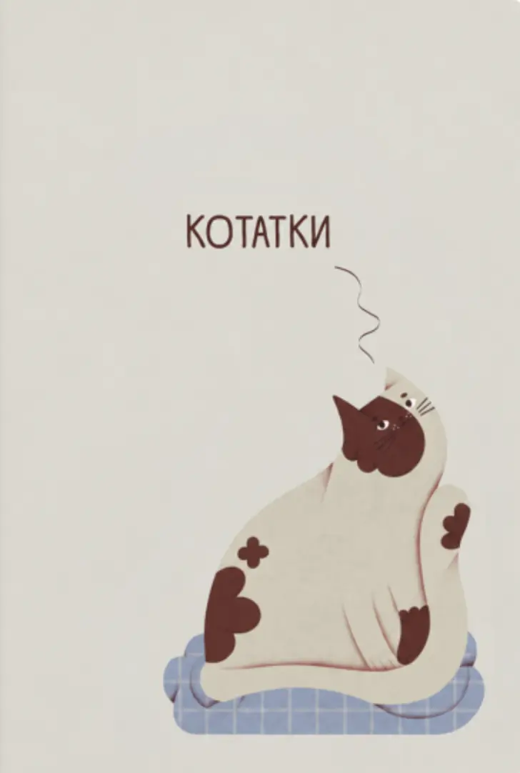 Обкладника "Блокнот «Котатки»" Обкладинка "Блокнот «Котатки»"