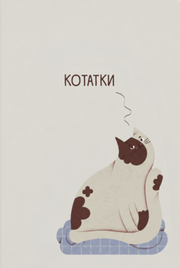 Блокнот "Котатки"