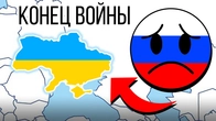 САМЫЙ ВЕРОЯТНЫЙ СЦЕНАРИЙ ОКОНЧАНИЯ ВОЙНЫ!