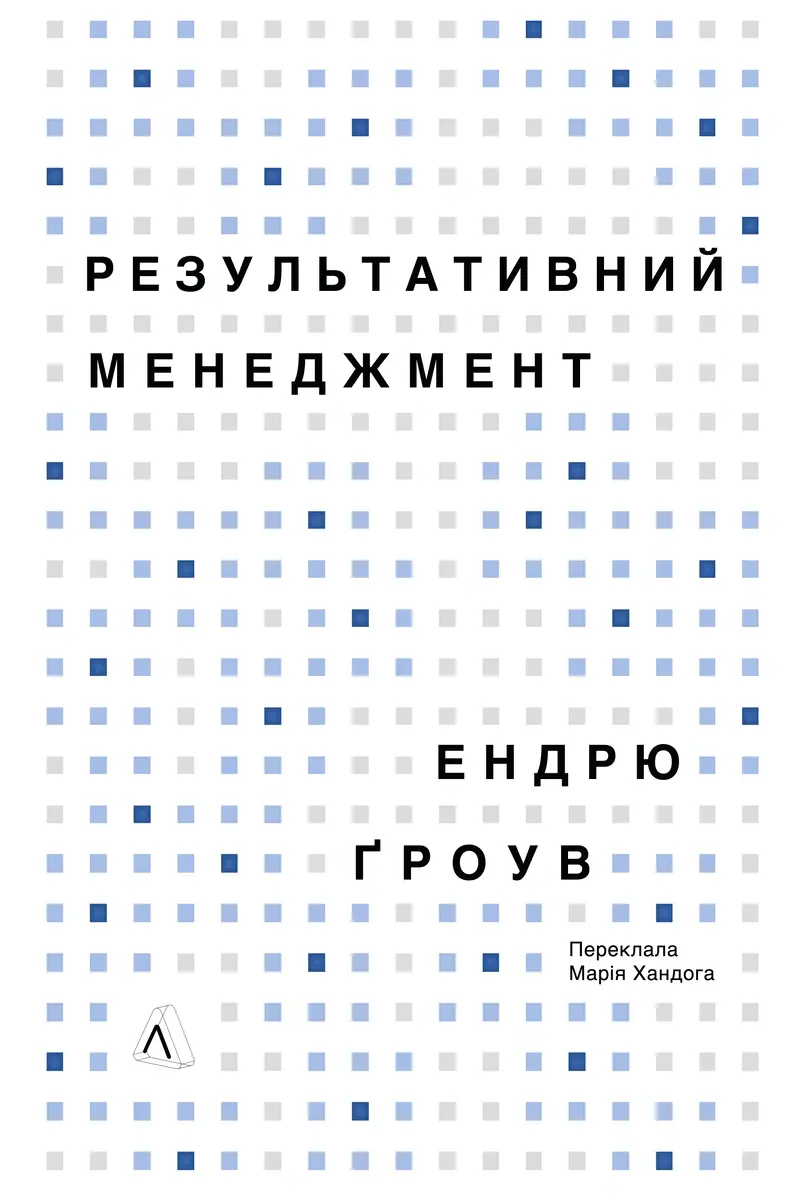 Результативний менеджмент