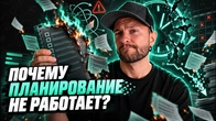 Твой идеальный план на день снова полетел в мусорку к обеду? Почему тайм-менеджмент ломает тебе мозг