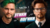 Как понять: человек ЭТИК или ЛОГИК. Часть 1
