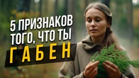 5 признаков, что ты Габен ISTP. Соционика