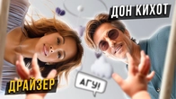 Чему научат ребёнка Дон Кихот и Драйзер?