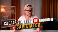 Сделай ЭТО если не доволен зарплатой! Реальная польза соционики в выборе профессии