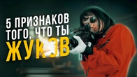 5 признаков что ты Жуков ESTP