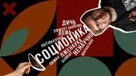 Ответ на КРИТИКУ СОЦИОНИКИ. (Ответ Александру Панчину). Cоционика