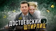 Штирлиц ESTJ и Достоевский INFJ. Дуалы. Cоционика