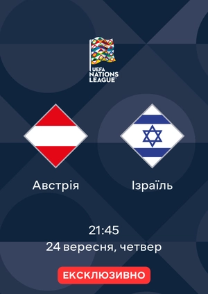Австрія — Ізраїль