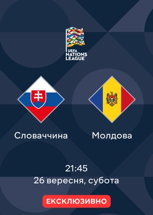 Словаччина — Молдова