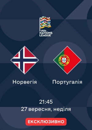 Норвегія — Португалія