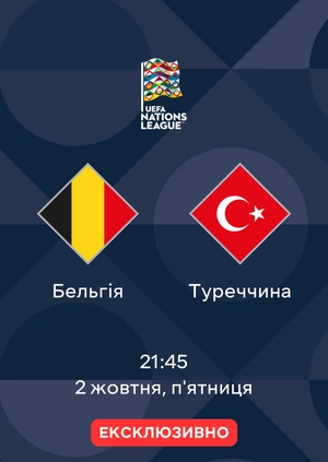 Бельгія — Туреччина