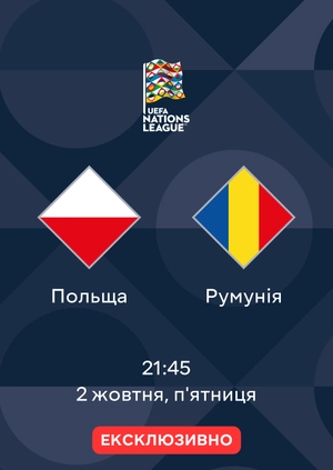 Польща — Румунія
