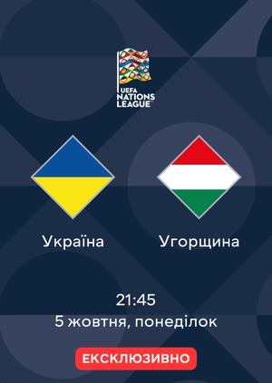Україна — Угорщина