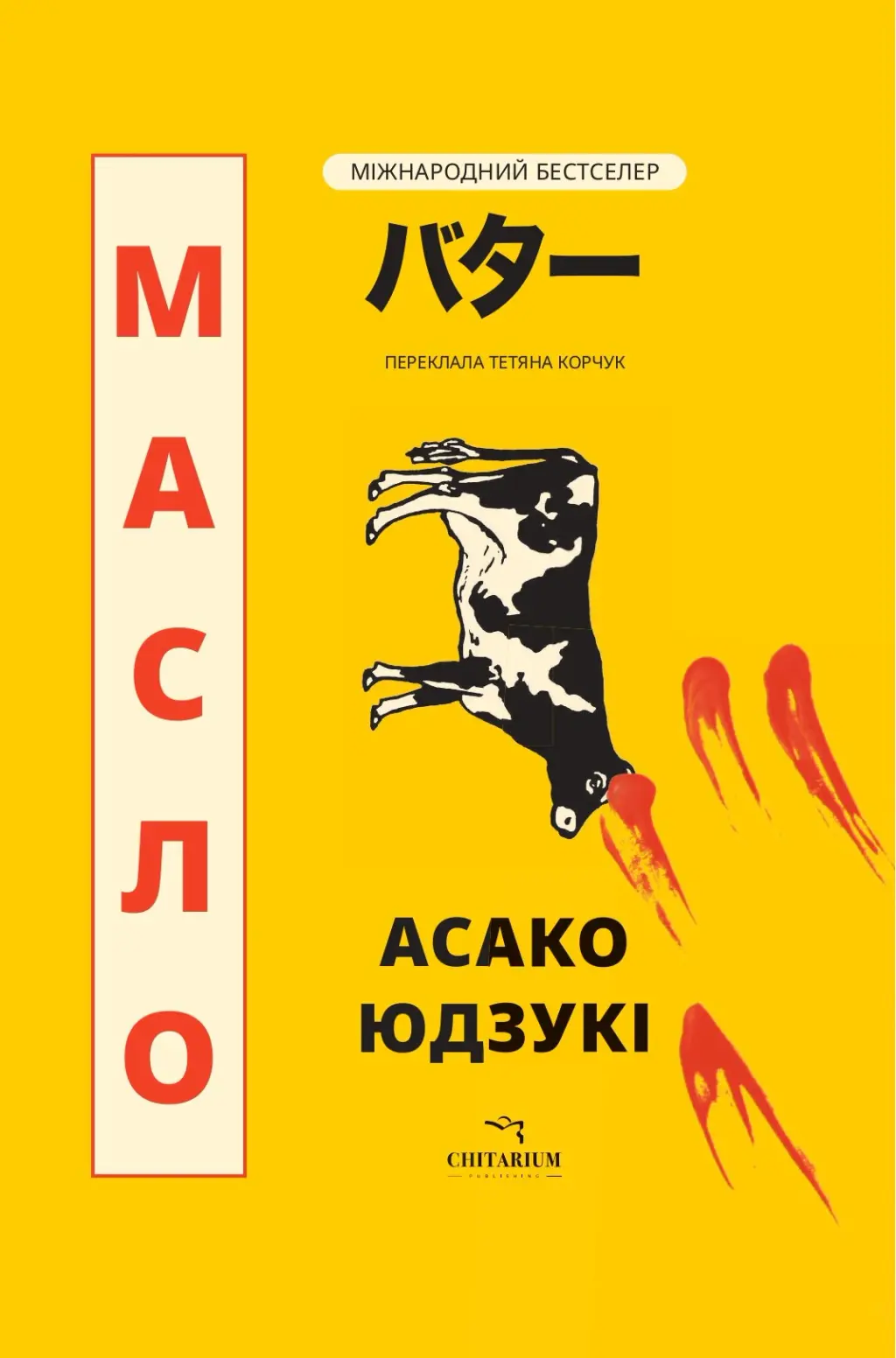 Обкладника "Масло" Обкладинка "Масло"