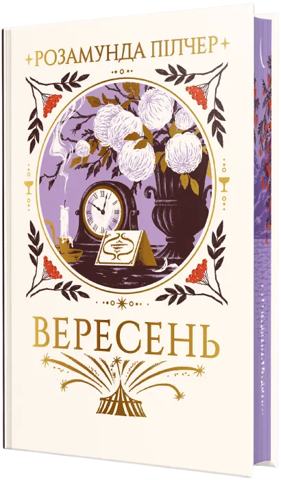 Вересень