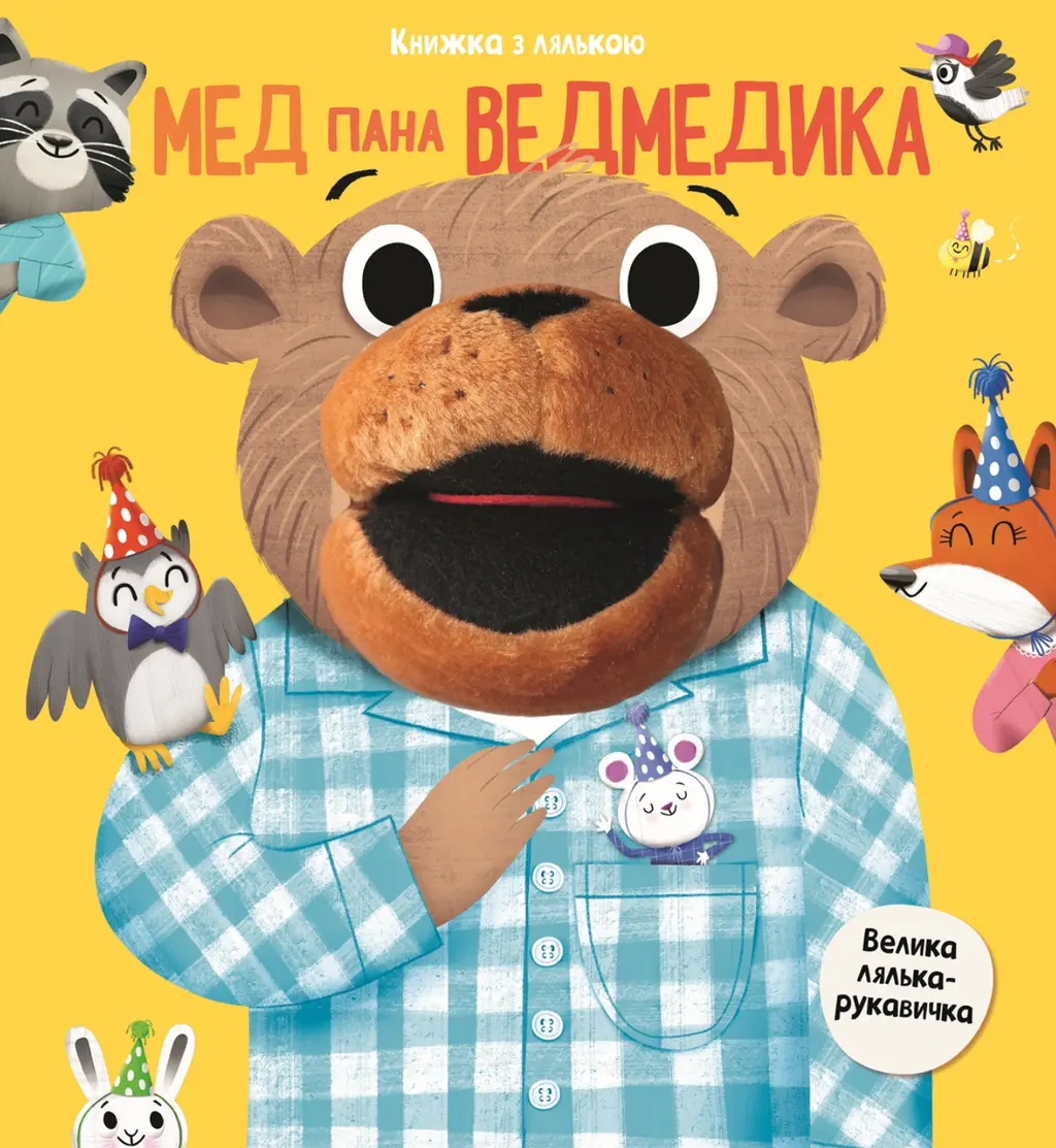 Обкладинка "Мед пана Ведмедика"