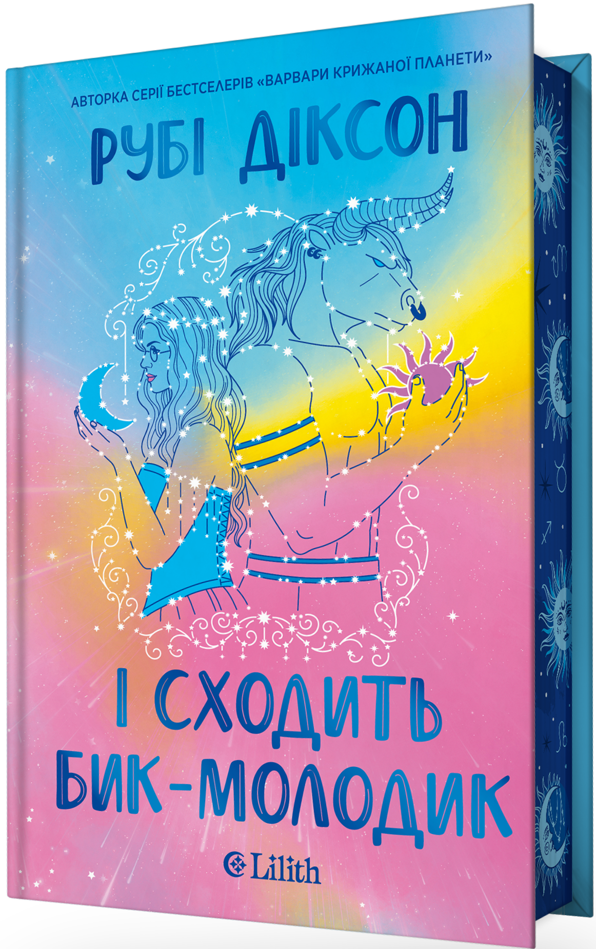 І сходить бик-молодик
