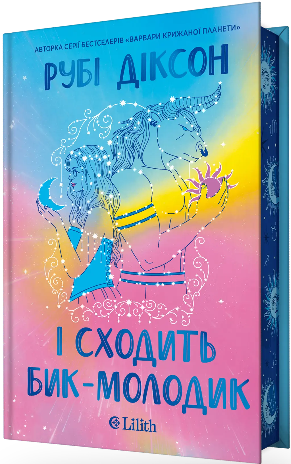 Обкладинка "І сходить бик-молодик"