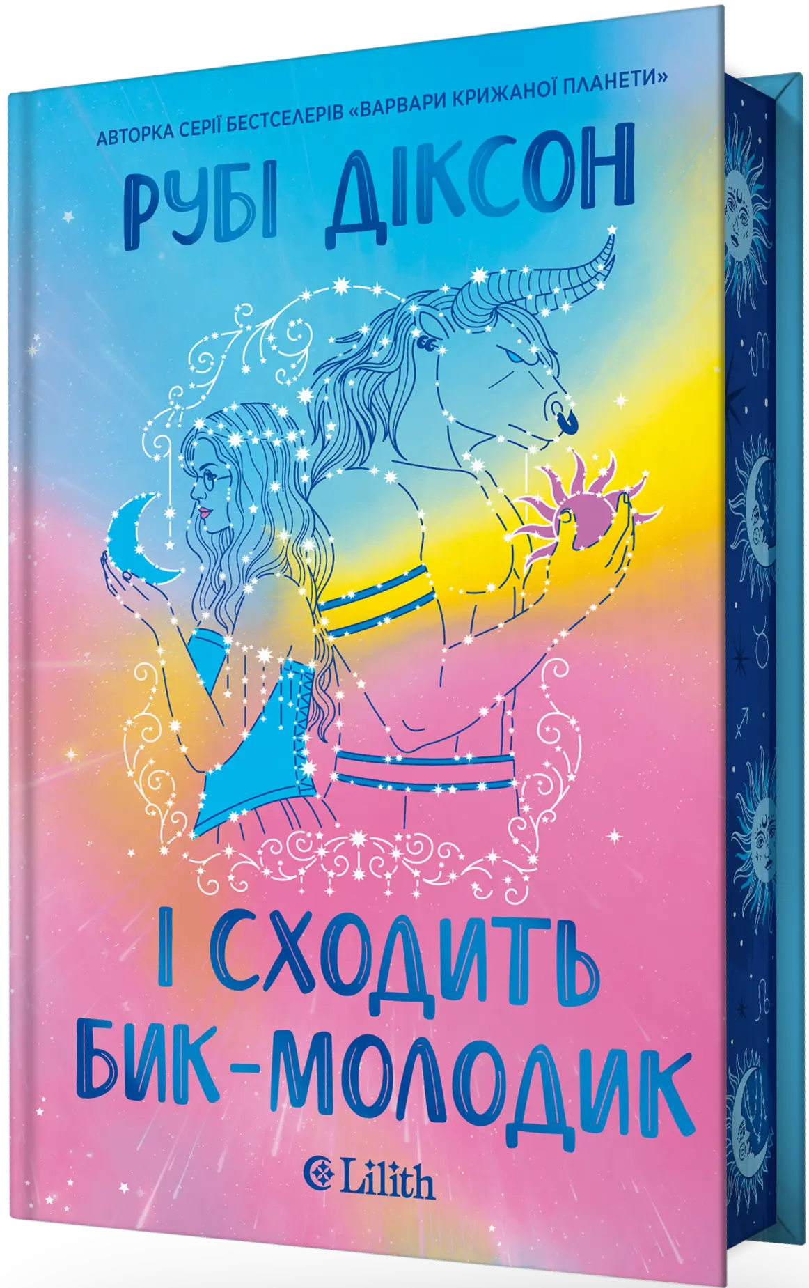 І сходить бик-молодик
