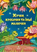 Переглянути уривок