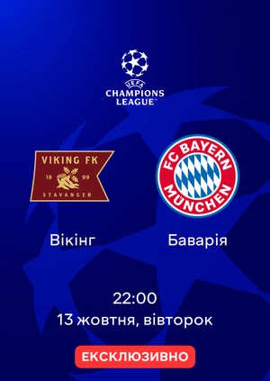 Вікінг — Баварія