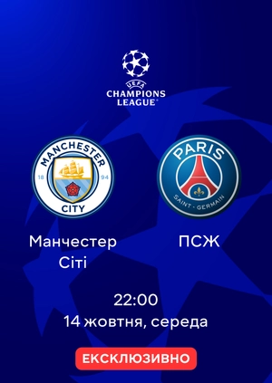 Манчестер Сіті — ПСЖ