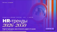 HR тренди на 2026–2030 роки | Заняття 1: Карта трендів — як відрізнити реальні зміни від шуму | Mike Pritula