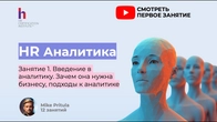 Навіщо бізнесу HR-аналітика: вартість рішення щодо співробітника — 120 000 доларів | HR-аналітика Заняття 1