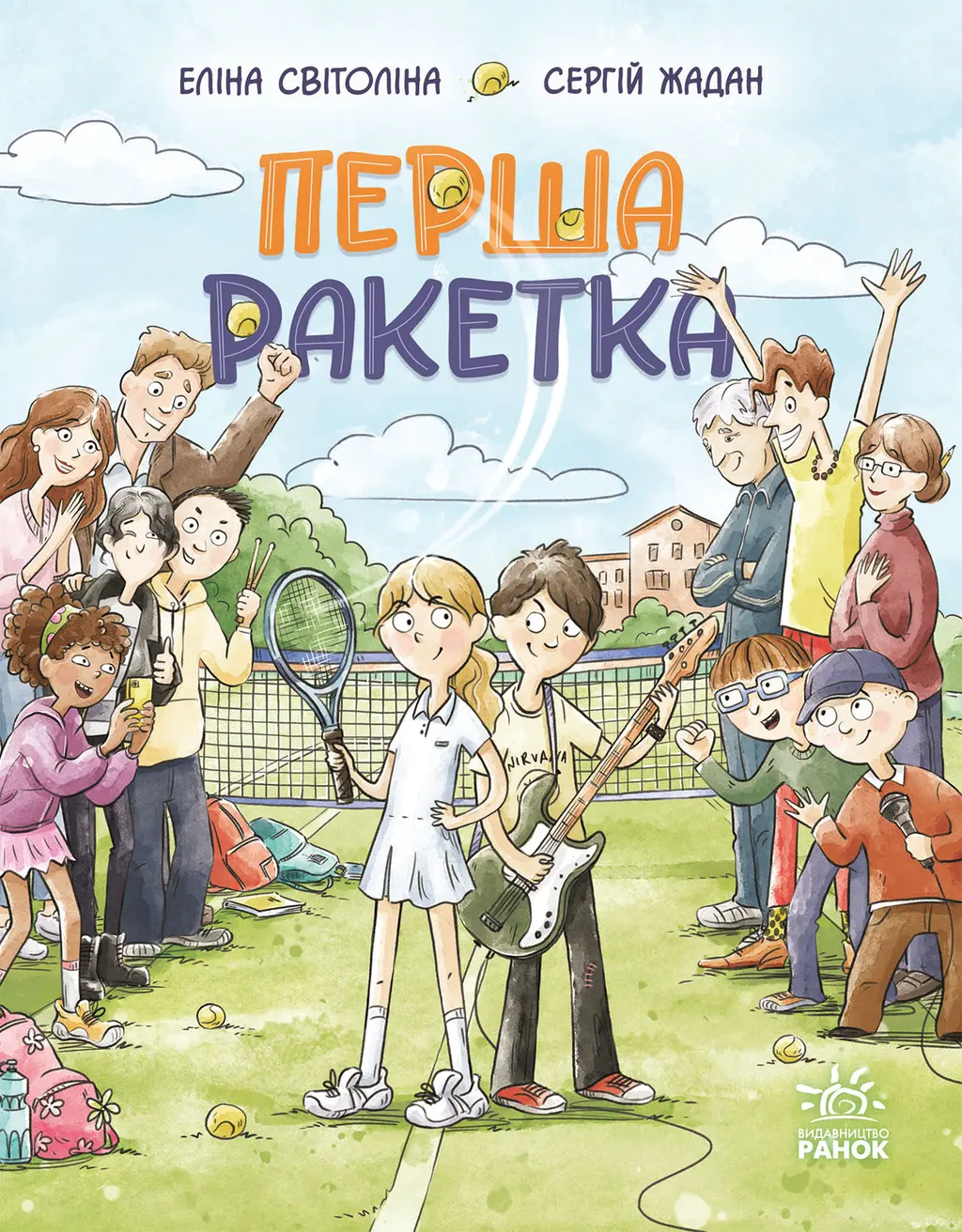 Обкладинка "Перша ракетка"