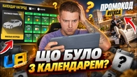 ЩО БУЛО З КАЛЕНДАРЕМ СЬОГОДНІ в UA ONLINE!