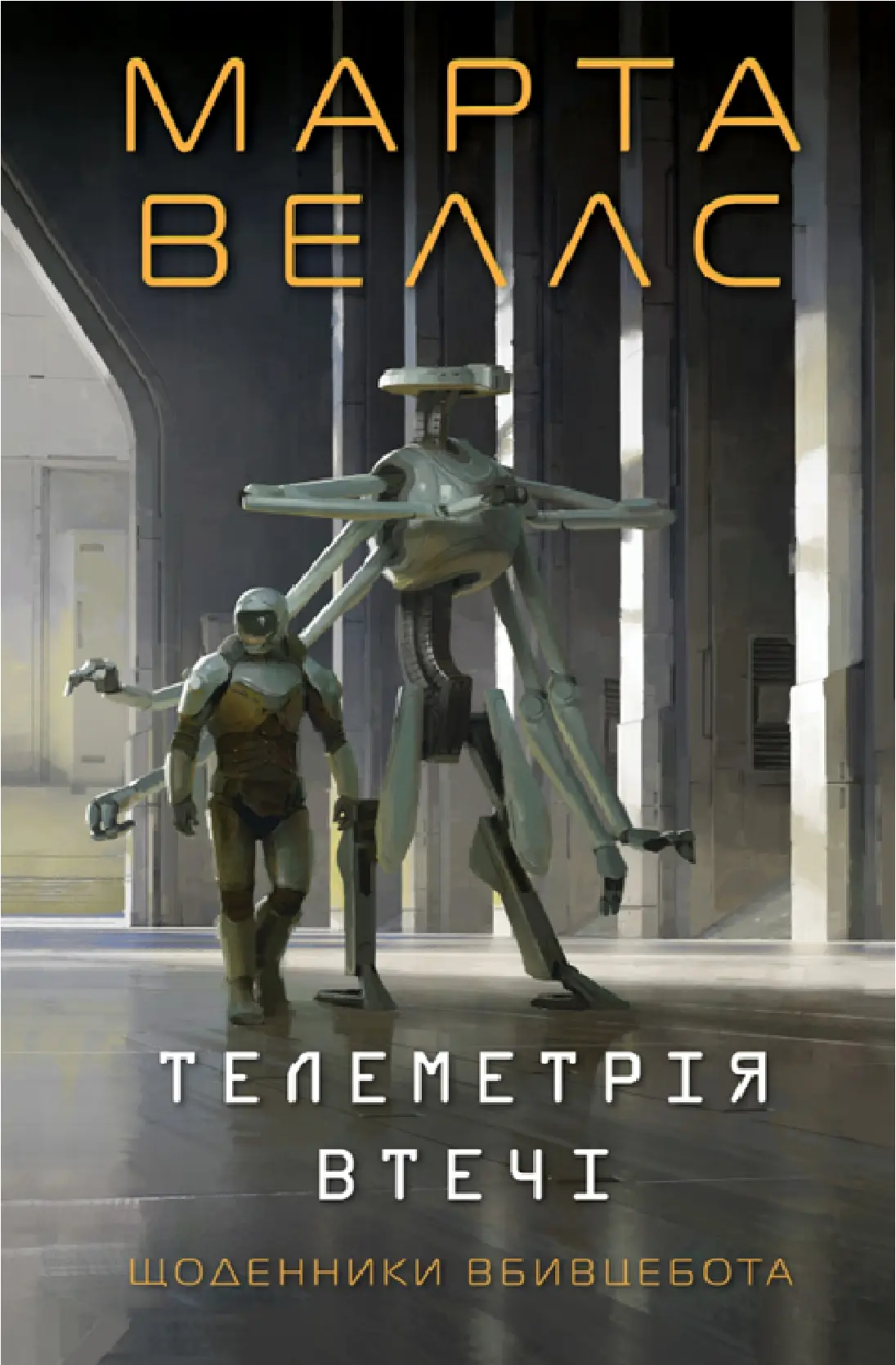 Телеметрія втечі