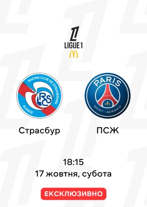 Страсбур — ПСЖ