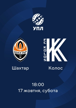 Шахтар — Колос