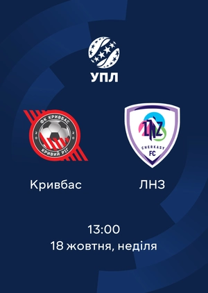 Кривбас — ЛНЗ