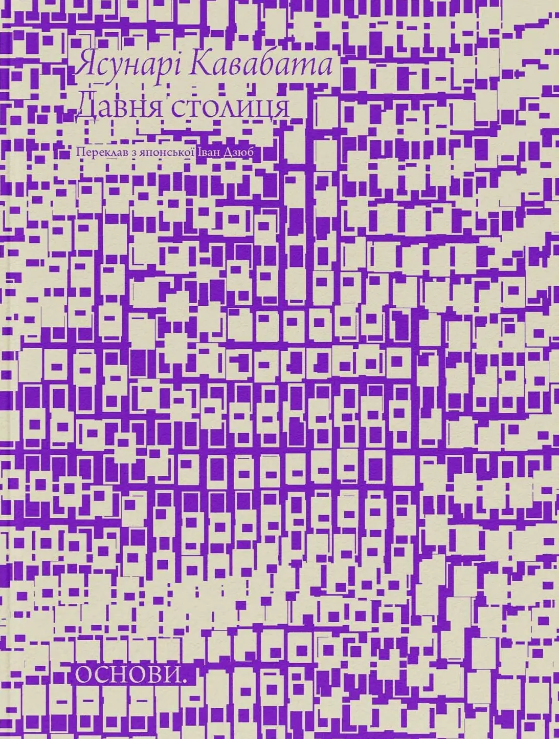 Давня столиця