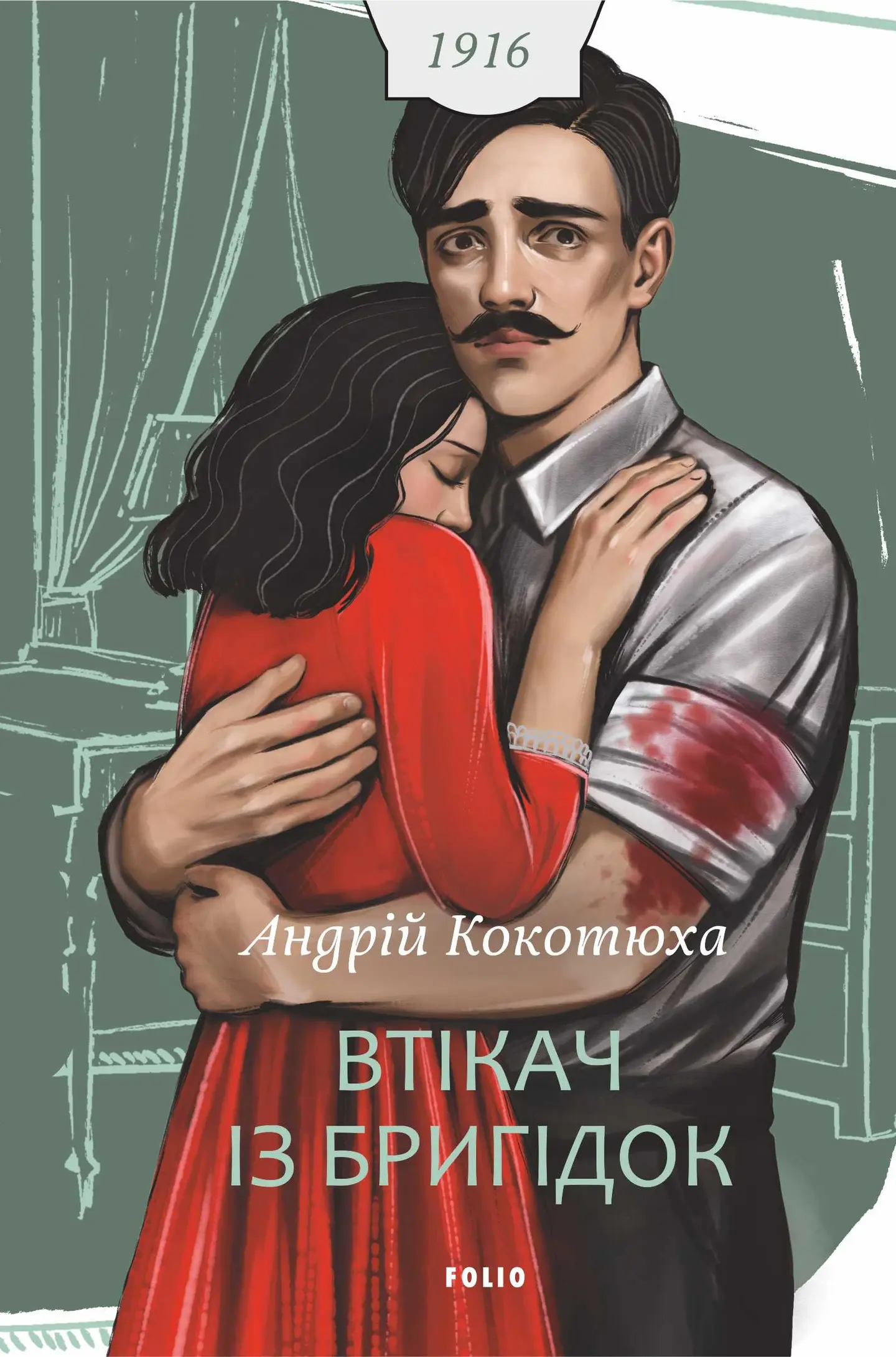Втікач із Бригідок