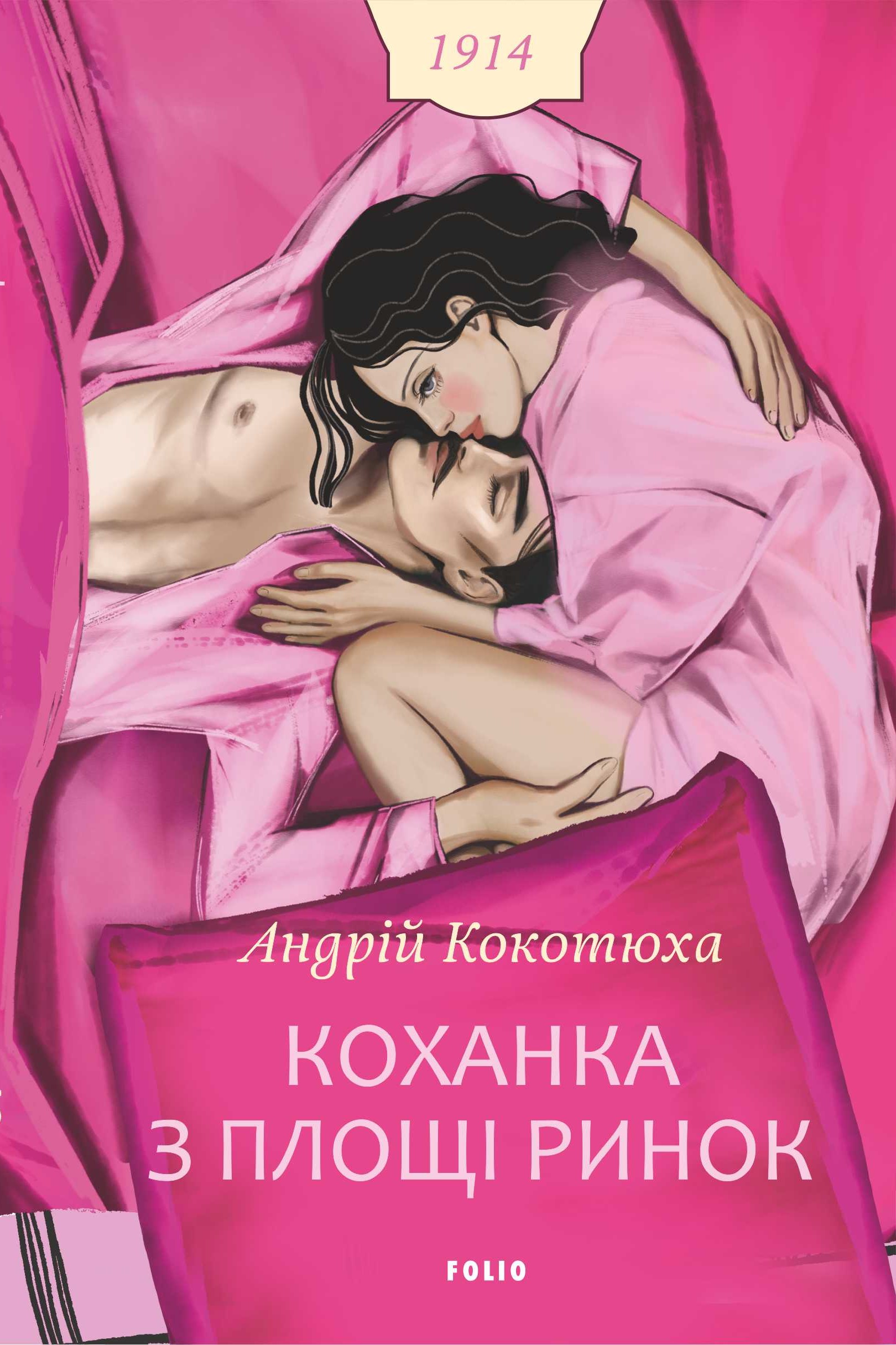 Садівник з Очакова
