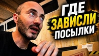 Проект ВСТАЛ... Всё из-за этих посылок