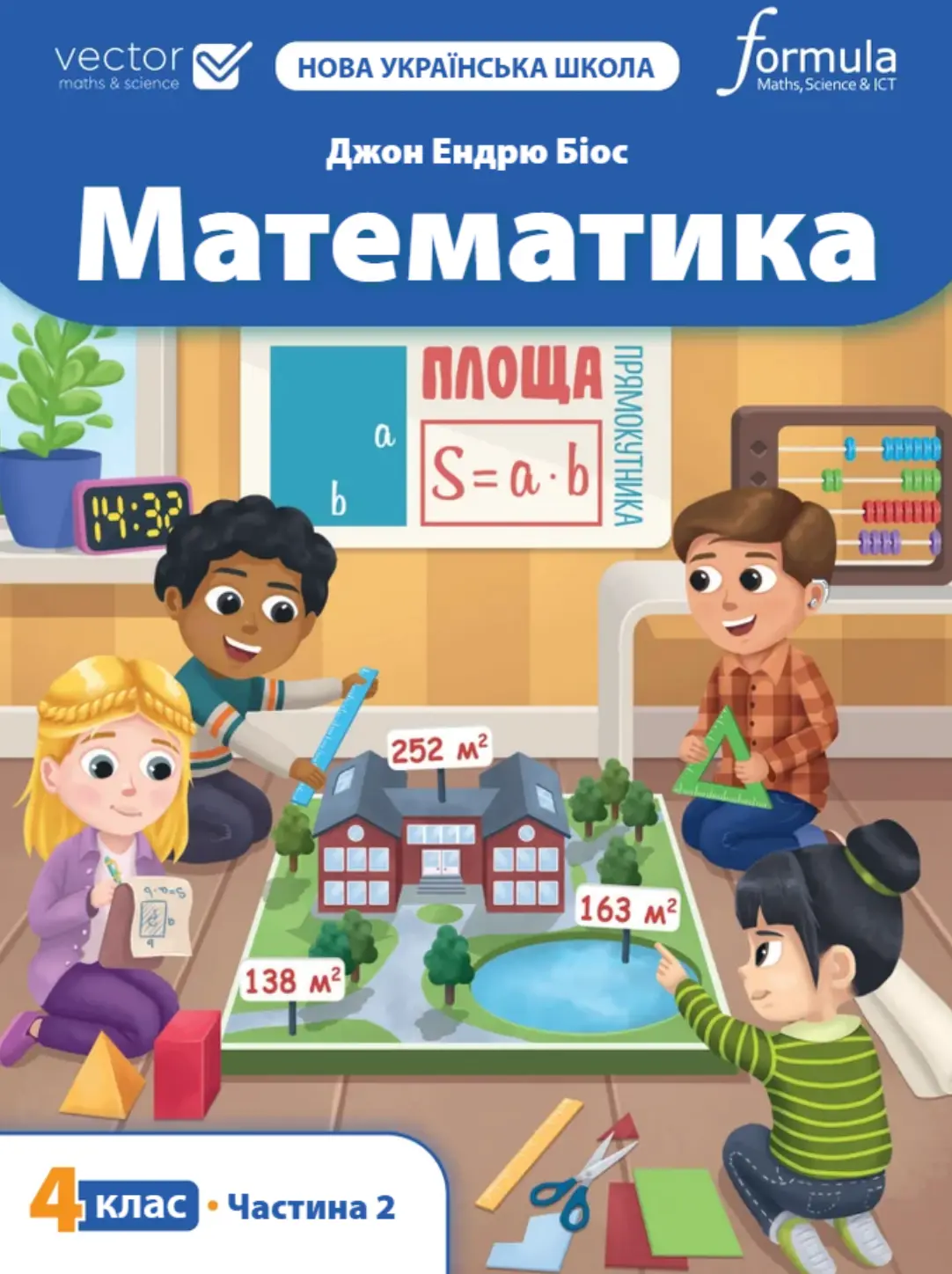 Математика 4 клас. Підручник. Частина 2