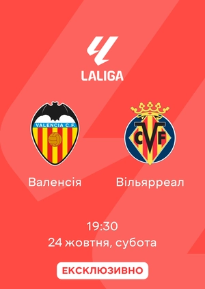 Валенсія — Вільярреал