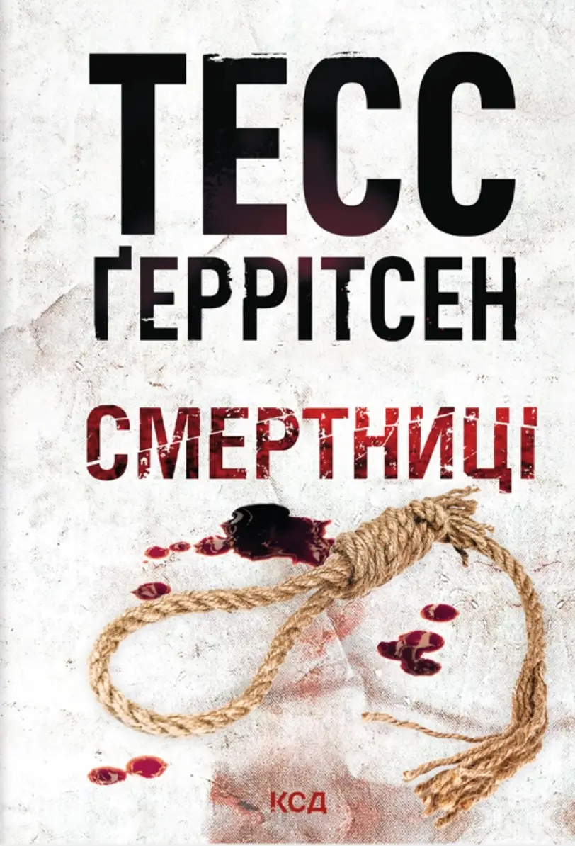 Смертниці