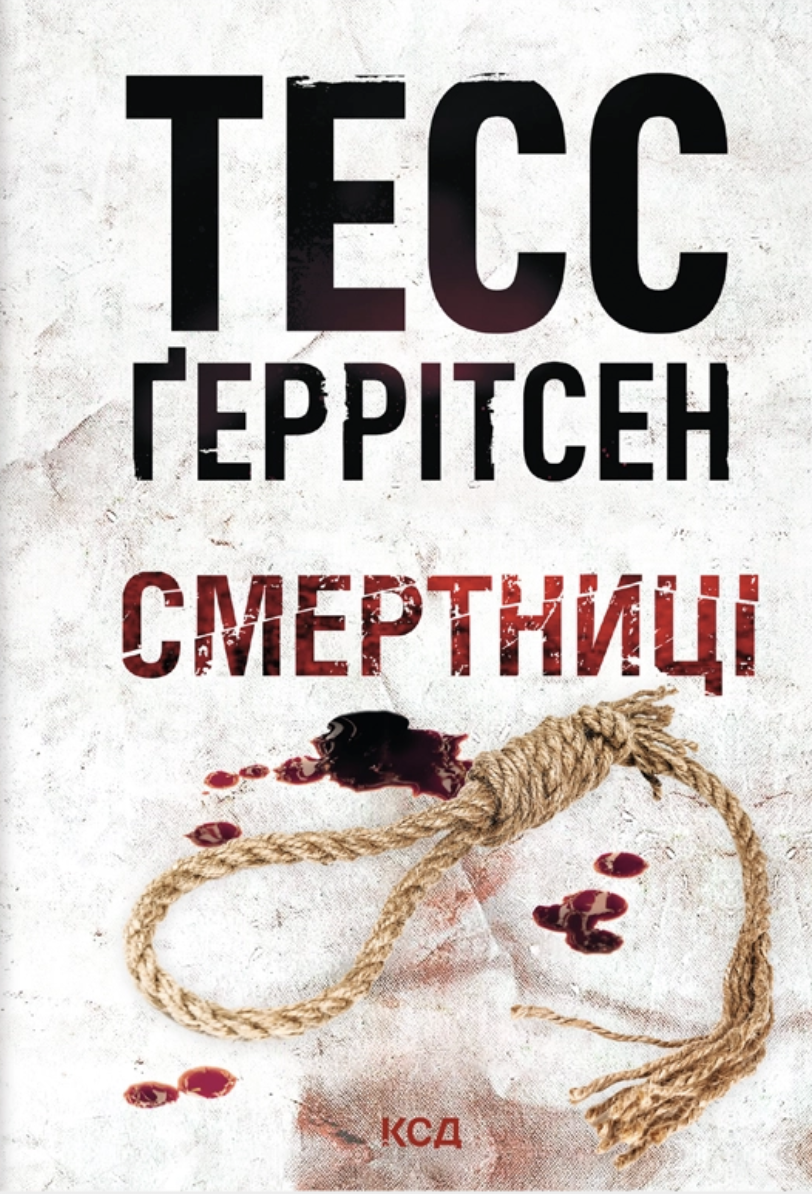 Смертниці